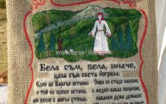 ''Бела съм, бела, юначе'' ''Бела съм, бела, юначе''